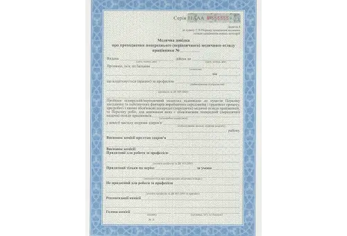 Медична довідка для прийому на роботу (форма 086-у)