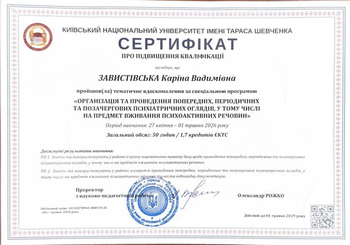Сертифікат лікаря Зразок сертифіката лікаря-психіатра ЦМП «Пульсконтроль»